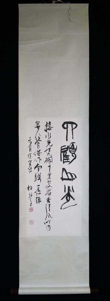 真作◆鳳】中国篆刻家◆梅舒適◆書◆紙本◆掛軸◆肉筆保証2511-28検：呉昌碩　斉白石　浮世絵　日本画　書道　　山水