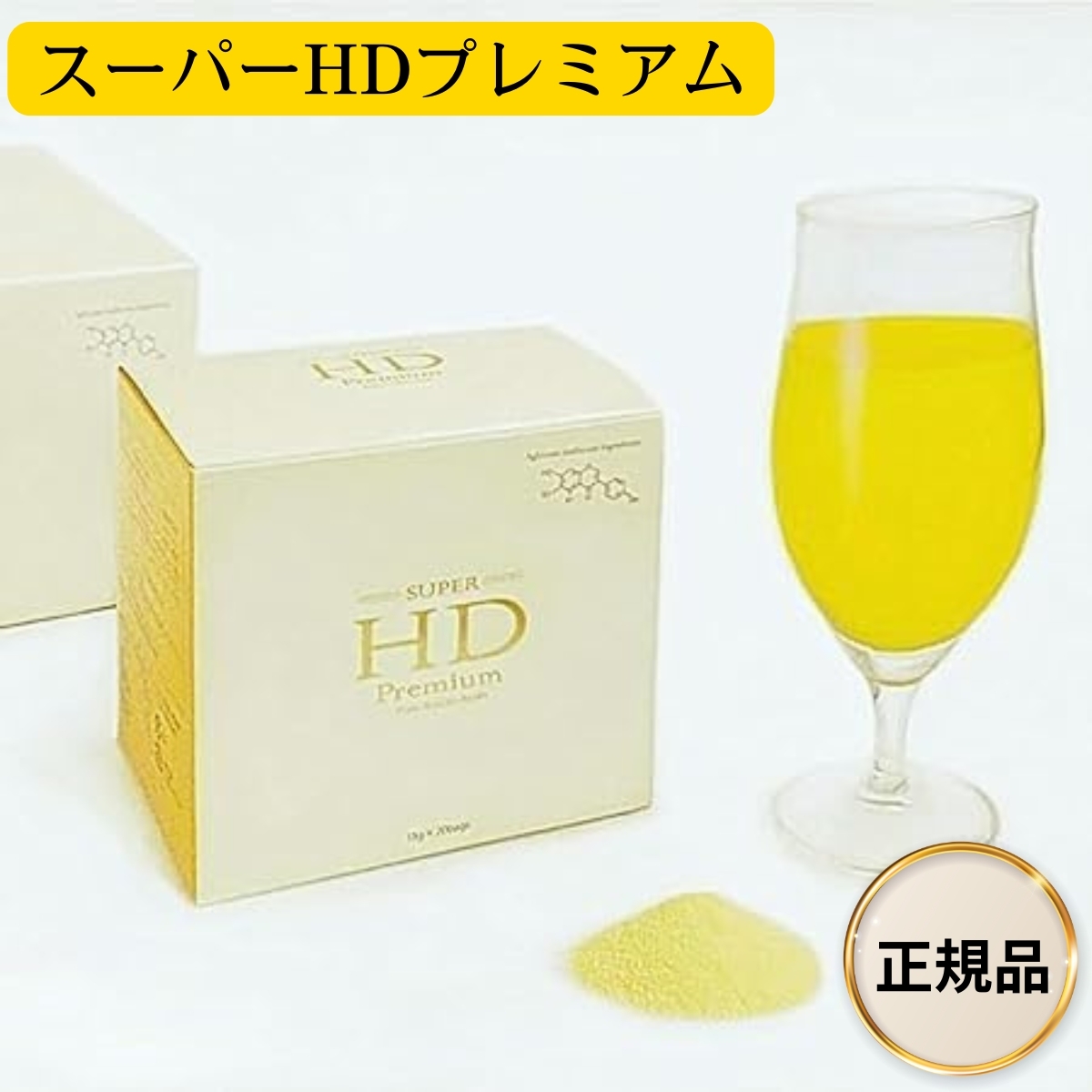 スーパーHDプレミアム 20包 アミノ酸 HGHサプリ 正規品 SUPER HD Premium