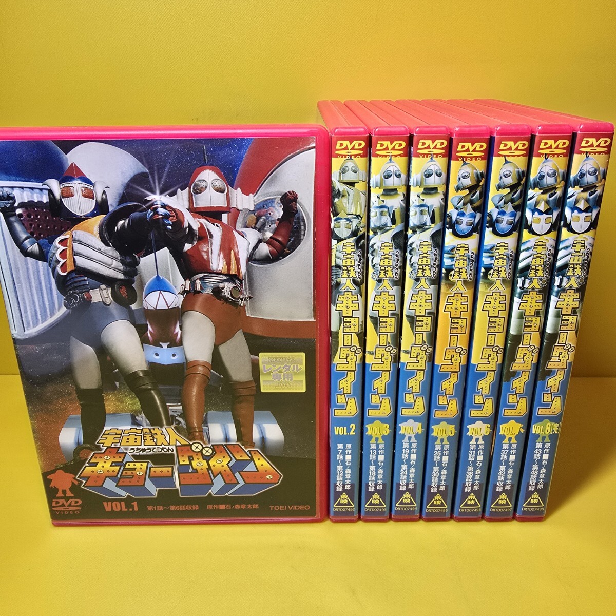 新品ケース交換済　宇宙鉄人キョーダイン DVD 全8巻　全巻セット
