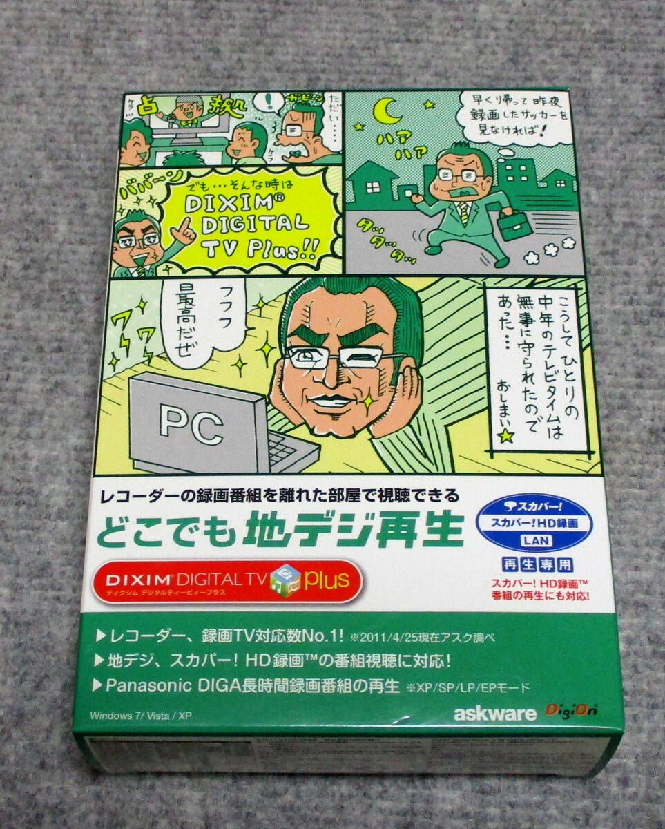 Windows7/Vista/XP　どこでも地デジ再生　askware