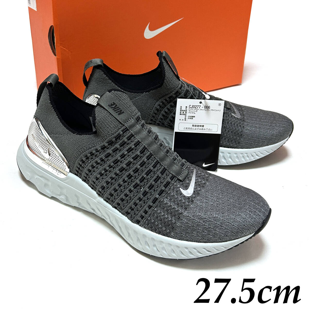 新品 箱あり 27.5㎝ ナイキ リアクト ファントム ラン フライニット2 グレー ランニング NIKE REACT PHANTOM RUN FK2 CJ0277-006 マラソン 