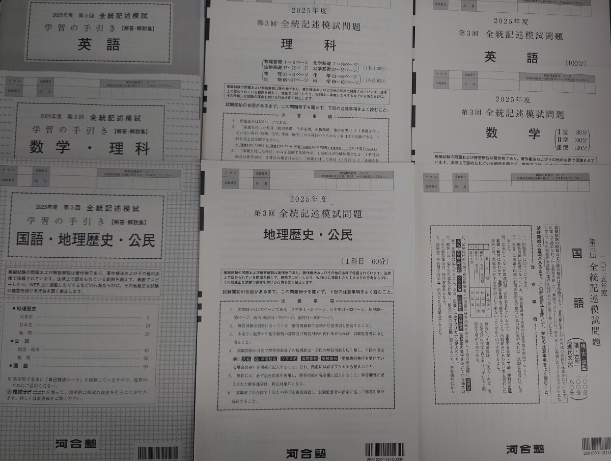 2025年10月実施 第３回 全統記述模試 河合塾 書き込みなし