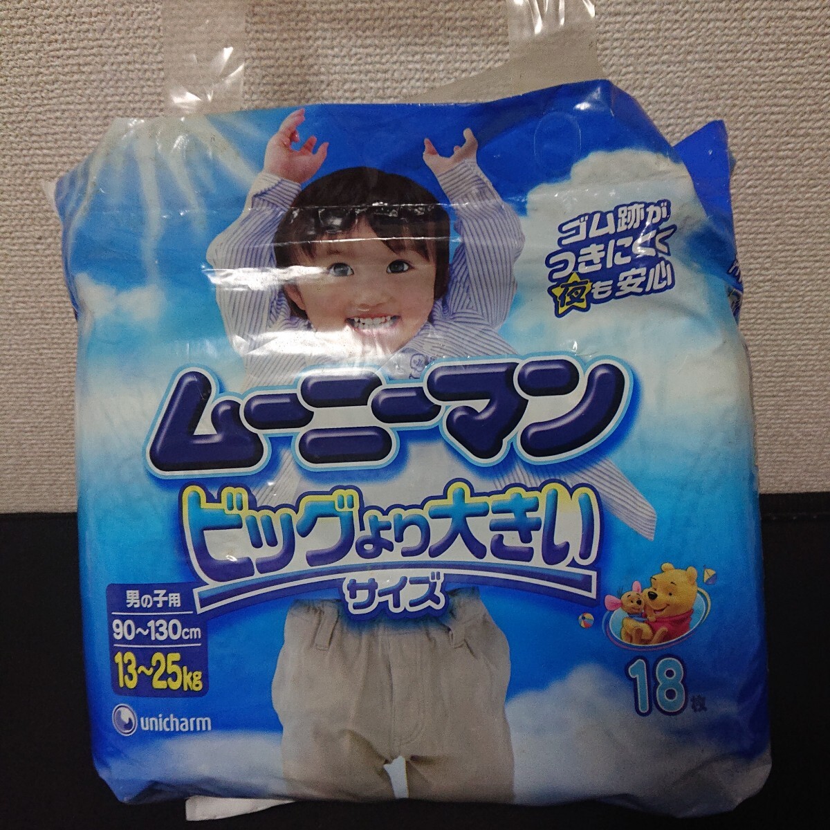 【旧品】ムーニーマン　ビッグより大きい　男の子用