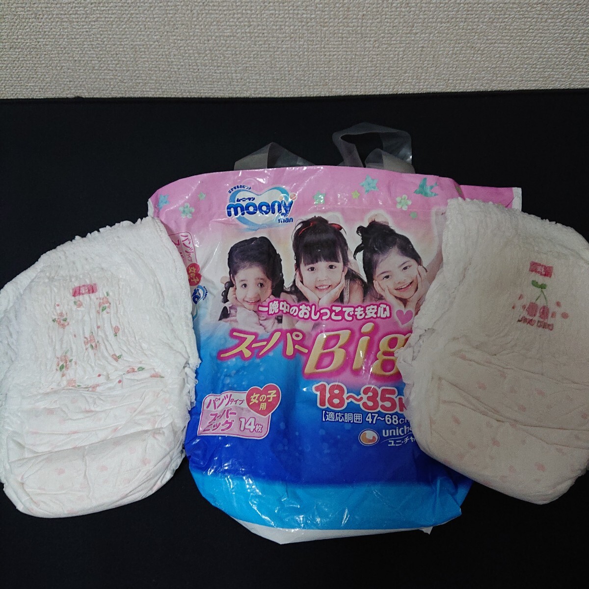 【旧品】ムーニーマン　スーパービッグ　女の子用　2枚