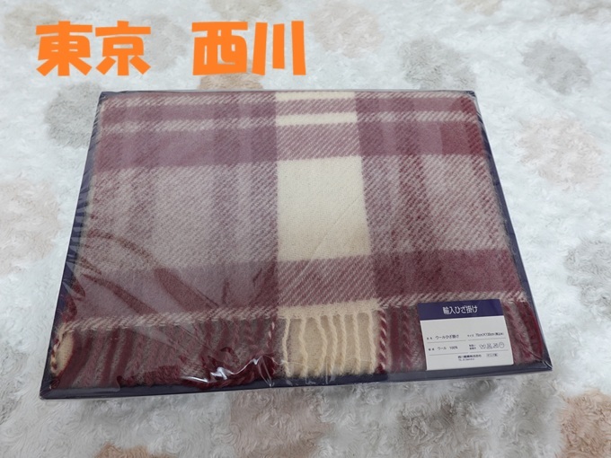 新品☆東京西川　ギリシャ製　ウール１００％　ひざ掛け　ブランケット