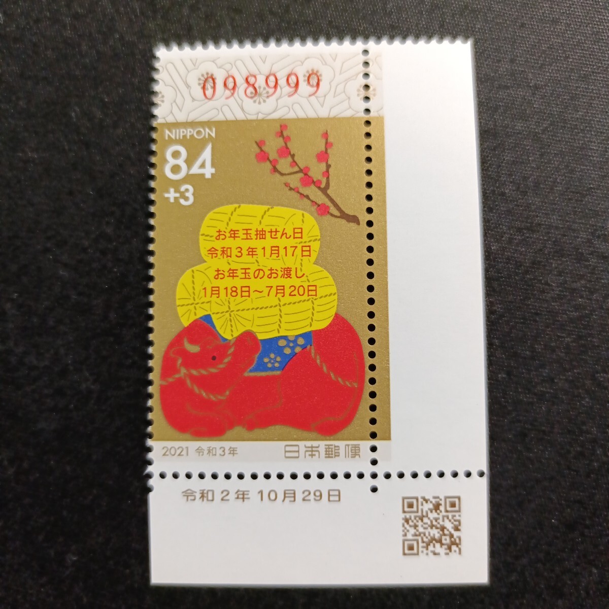 ★令和3年年賀切手。（2021年）。牛年。美品。クジ付年賀切手。お年玉年賀切手。年賀切手。お年玉切手。記念切手。令和切手。84+3。