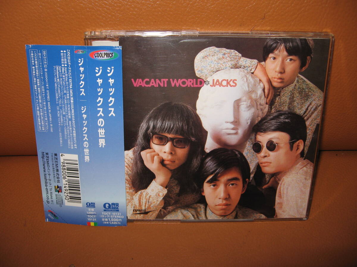 【帯付き美品CD】ジャックス / ジャックスの世界　TOCT-10131 マリアンヌ 時計をとめて からっぽの世界