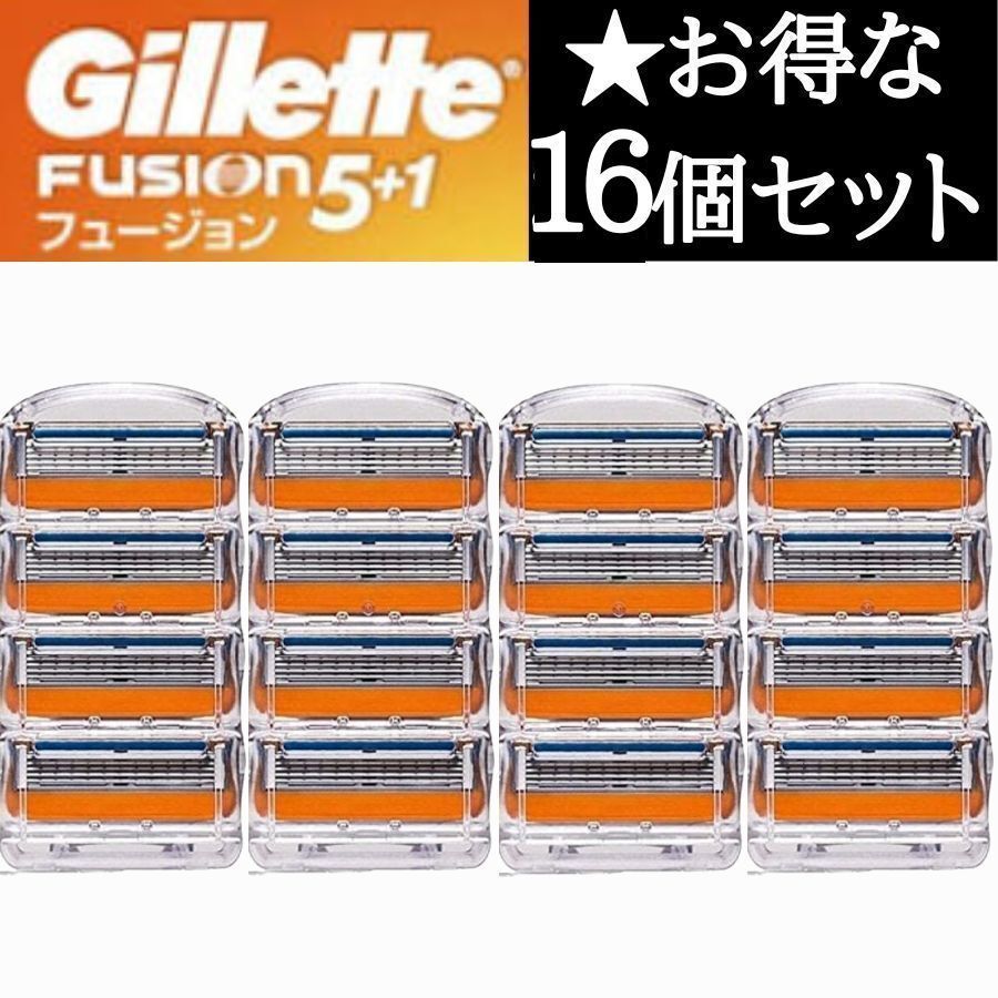 ジレット フュージョン プログライド 替刃 カミソリ 互換品 Gillette Fusion 純正品質 オレンジ 16個 替え刃 髭剃り 剃刀 顔剃り 眉剃り