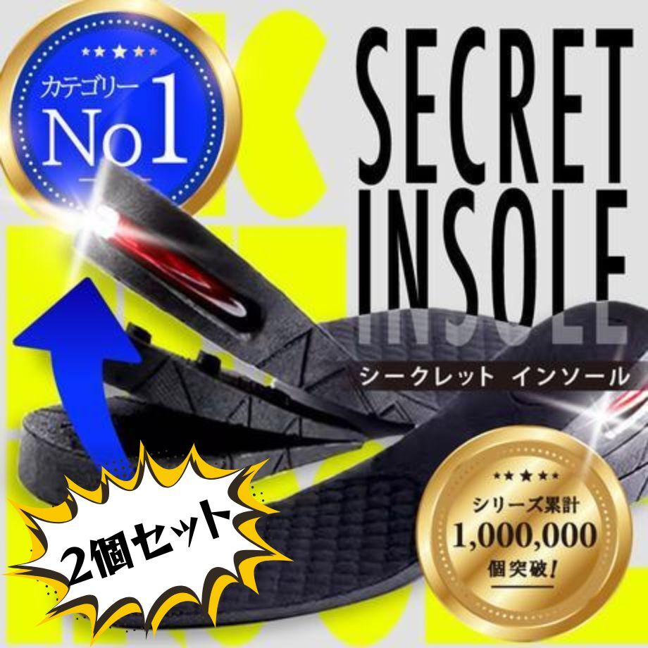 シークレットインソール 調節可能 身長アップ インソール 2個セット 中敷き 3cm 5cm 2cm 7cm 厚底