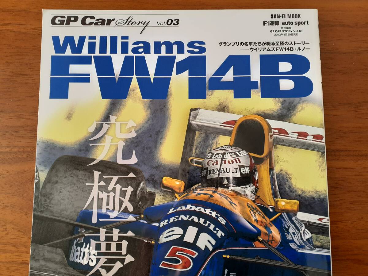 レッド5!! マンセルおじさん! ウィリアムズ FW14B・ルノー 鉄人 R.パトレーゼ Willams Renault F1速報 オートスポーツ GP Car Story auto
