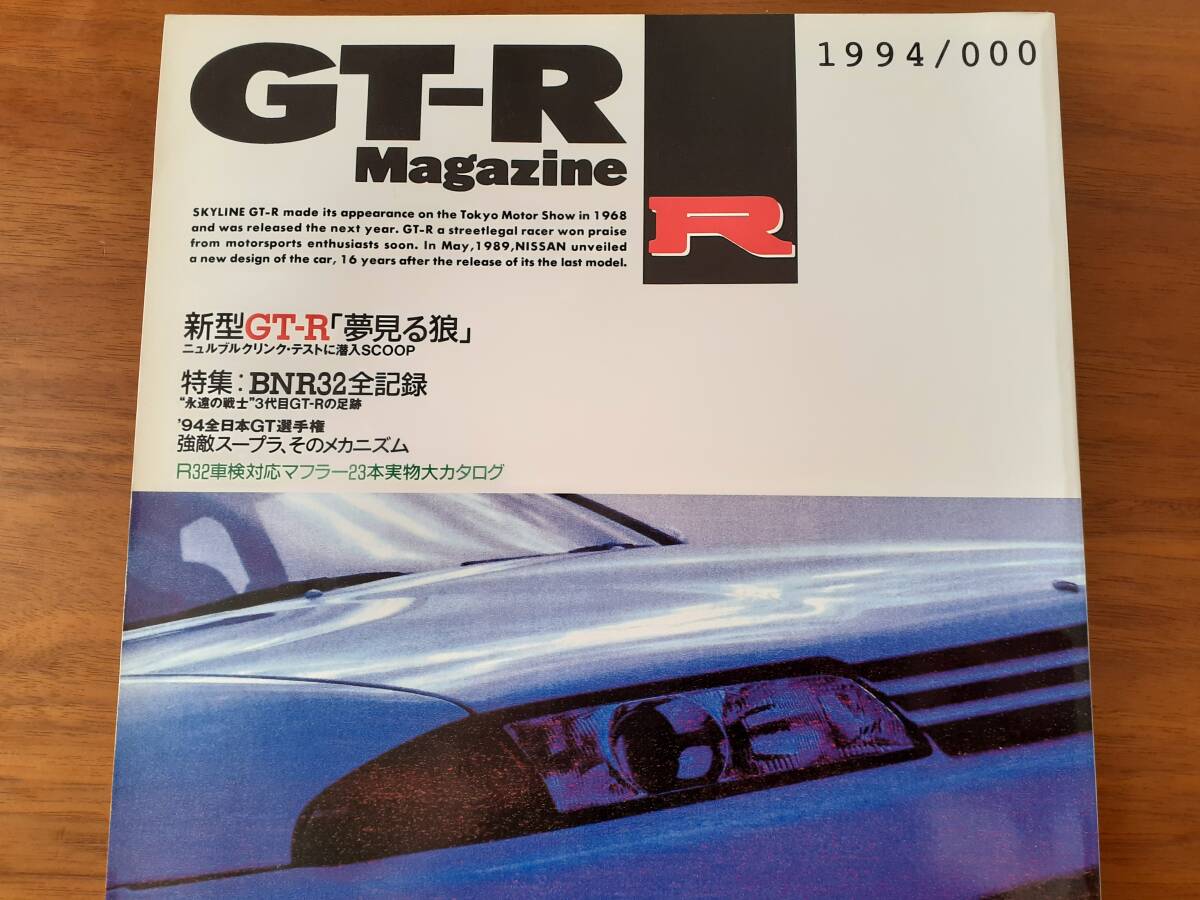 GT-R マガジン 日産 スカイライン Magazine 1995年 R32 R33 マフラー カタログ NISSAN SKYLINE GOLD CARトップ