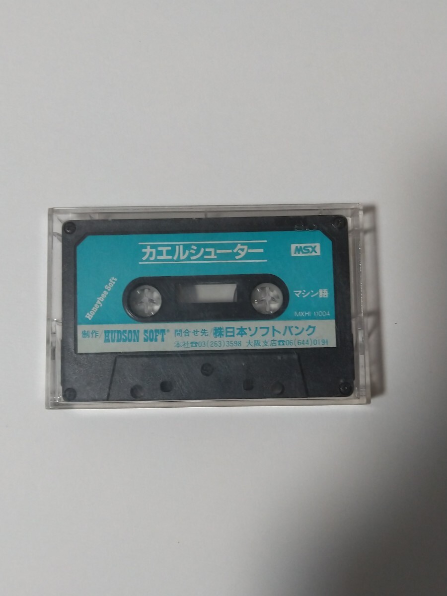 MSX カエルシューター