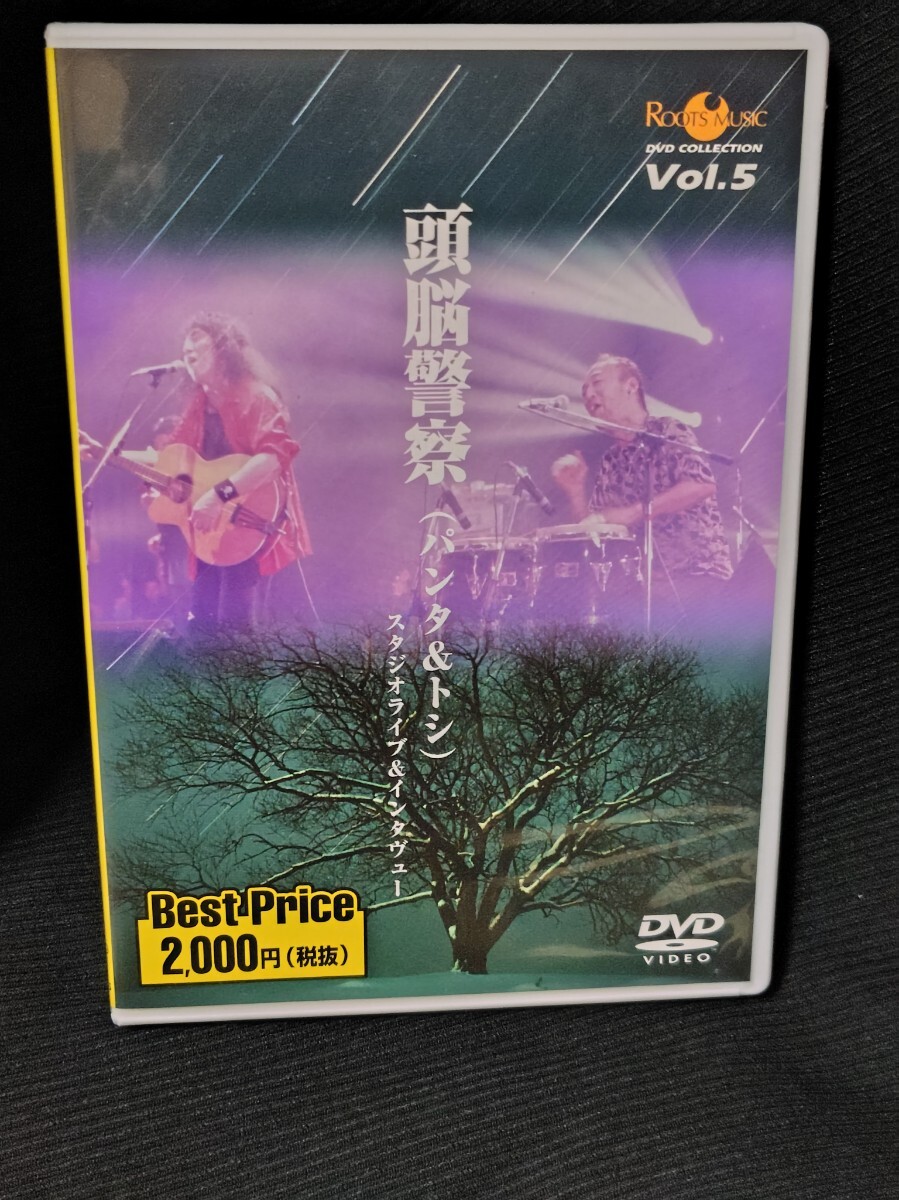DVD 頭脳警察(パンタ＆トシ)　スタジオライブ＆インタビュー　ROOTS MUSIC DVD COLLECTION VOL 5