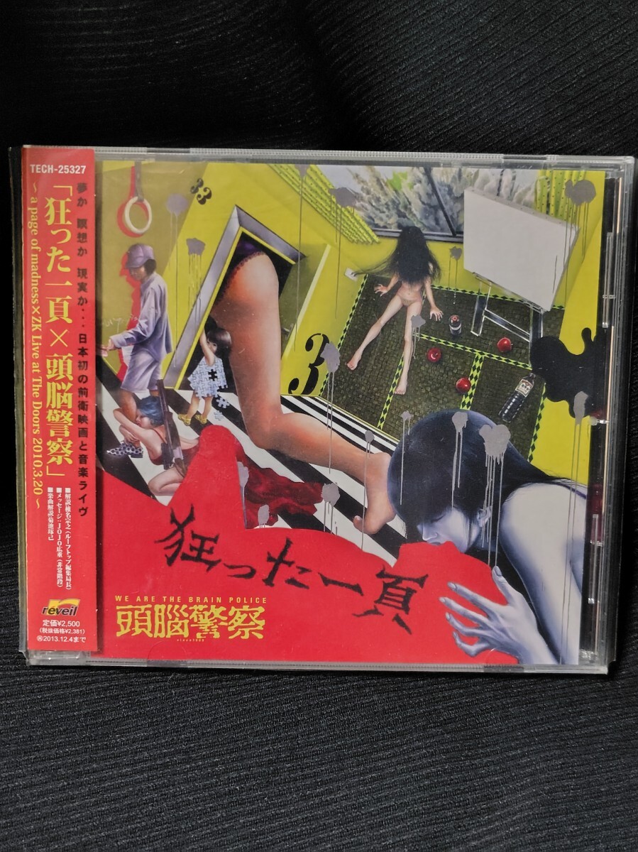 CD 頭脳警察「狂った一頁頭脳警察」〜a page of madness ⅹ ZK Live at The Doors 2010.3.20〜　　パンタ