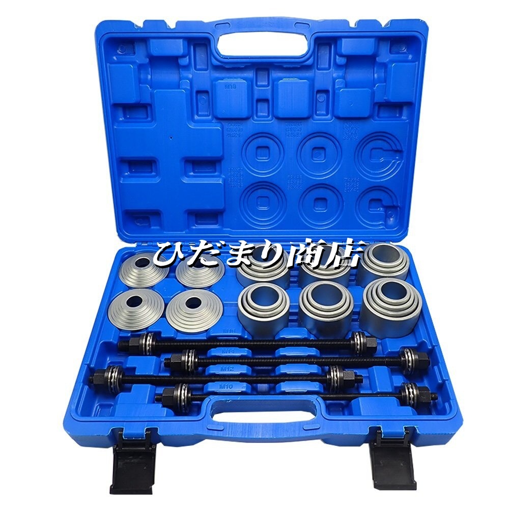 汎用 ブッシュ ベアリング マウント 28点セット 脱着 圧入 交換 特殊工具 SST 油圧プレス 治具 アタッチメント プルスリーブキット