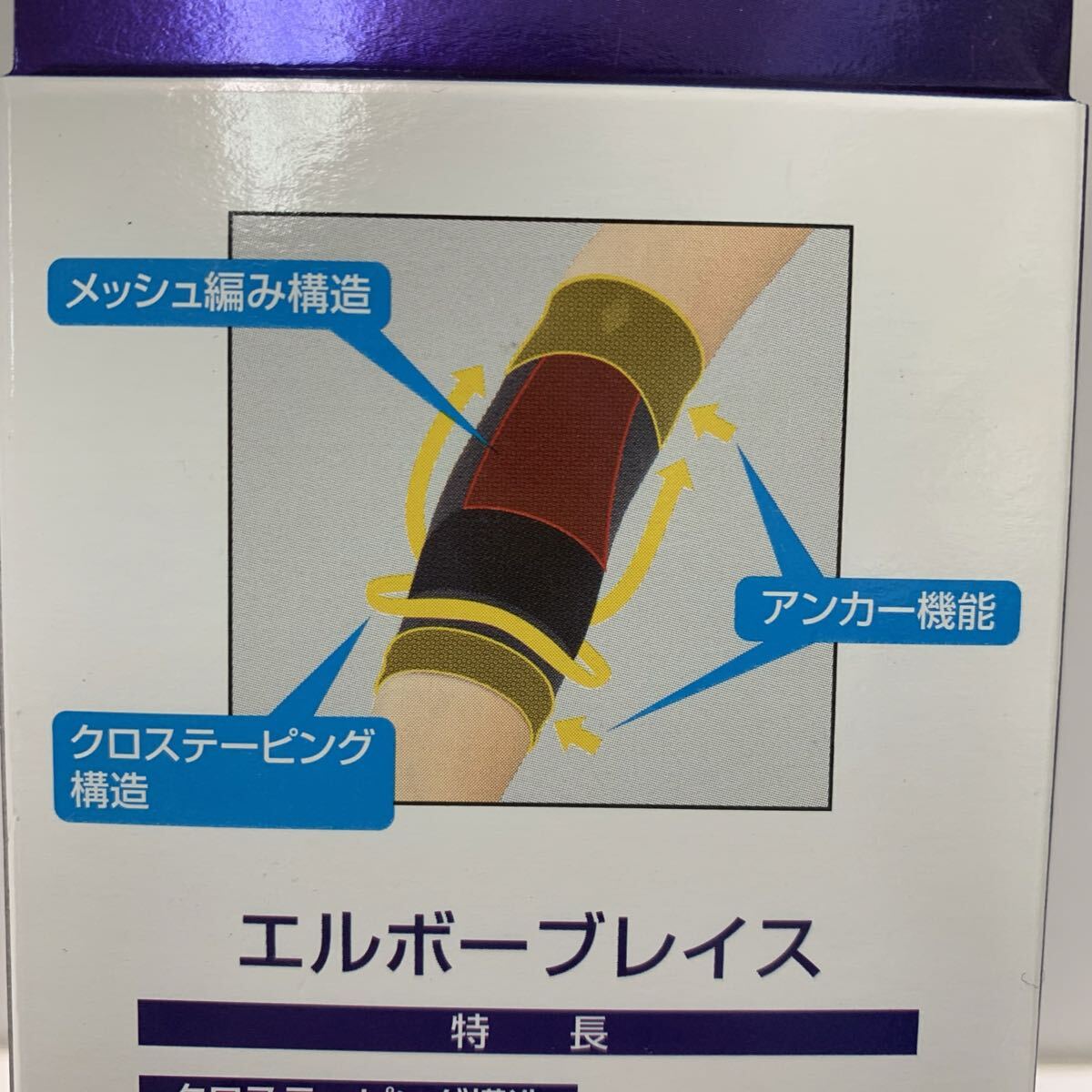 新生　エルボーブレイス　ひじ用サポーター　Ｍサイズ/圧迫固定/左右共通/ブラック