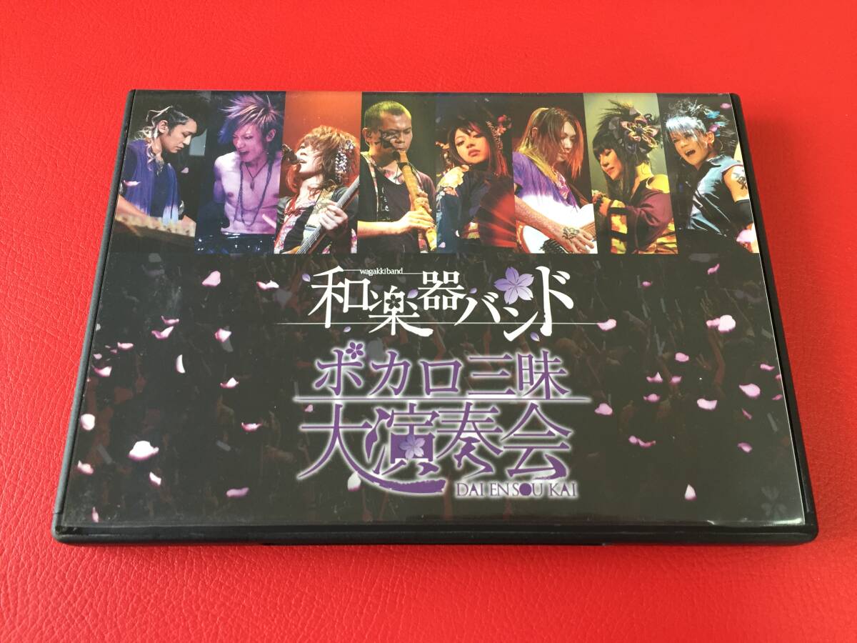 ◆和楽器バンド ボカロ三昧大演奏会/２枚組/DVD/AVBD-92168-9　＃H11YY1