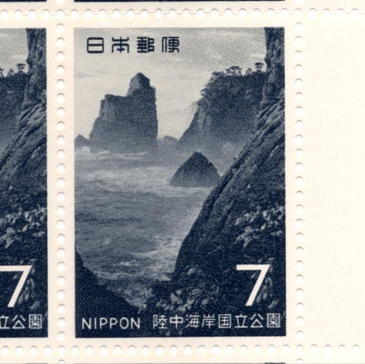 【同梱可】 未使用 第2次国立公園シリーズ 陸中海岸国立公園 北山崎 7円x10枚 額面70円 1969年発行 昭和44年 銘板 記念切手