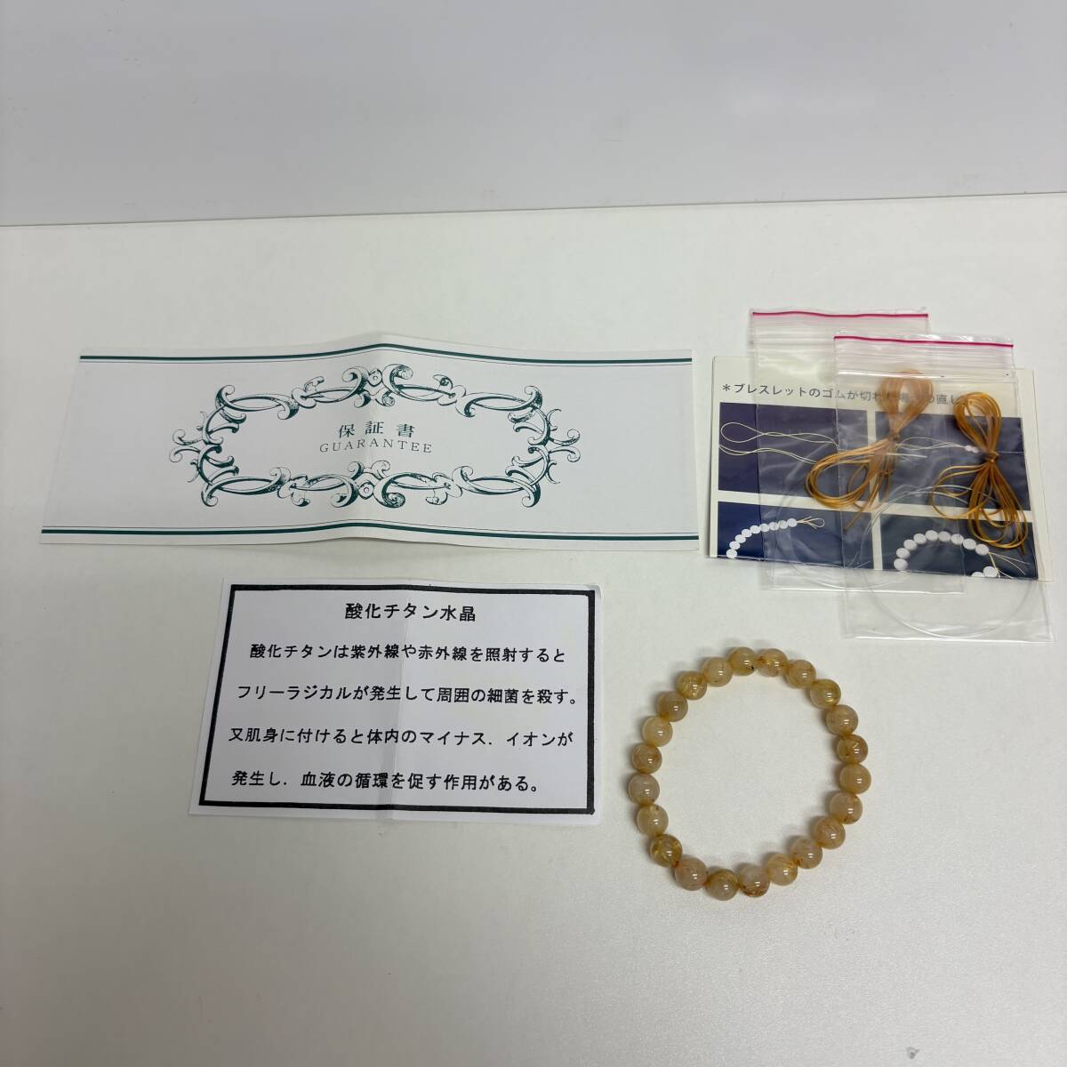 酸化チタン水晶　ブレスレット　未使用　保管品