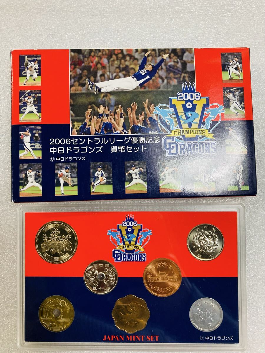 E526　記念貨幣中日ドラゴンズ　2006　セントラルリーグ優勝記念　貨幣セット　コレクション