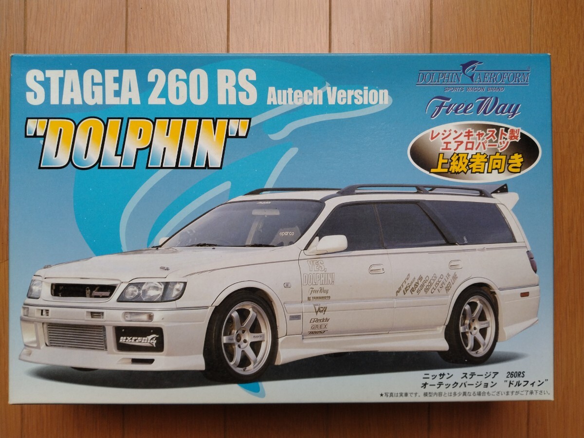 フジミ　1/24　ステージア　260RS　オーテックバージョン　ドルフィン　【未組立】