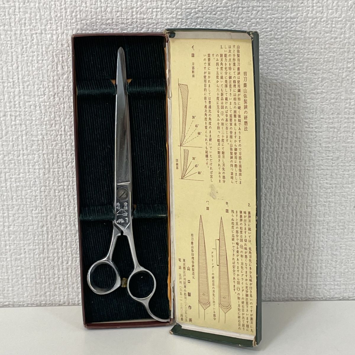 ☆処分前最終値下げ　山口製作所　剪刀斎山弥製鉄の研磨法　理容鋏　/511-8-O