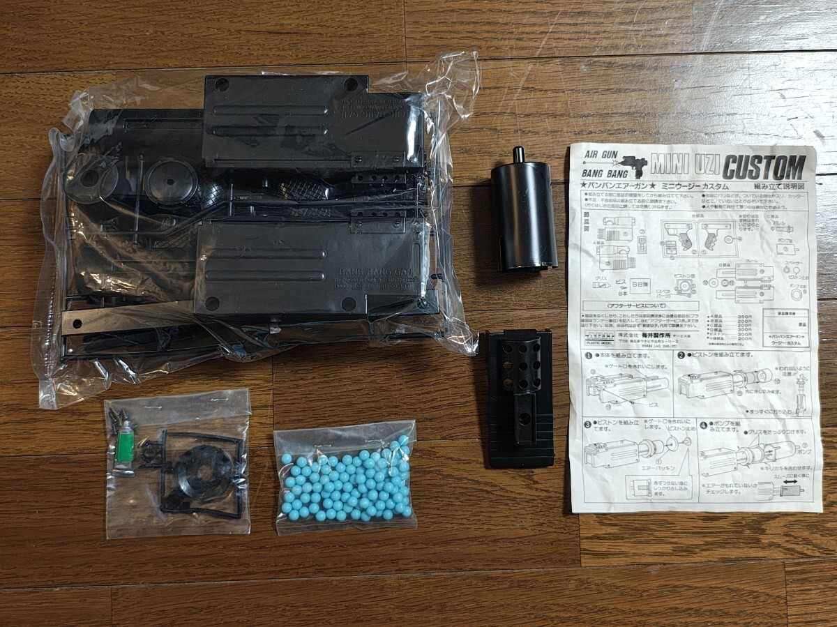 当時物 ARII アリイ バンバンエアガン MINI UZI CUSTOM ミニウージー カスタム ポンプアクション 未組立