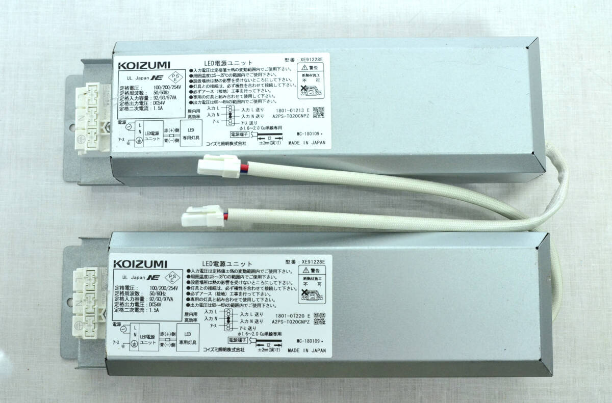 KOIZUMI コイズミ照明 安定期 LED電源ユニット XE91228E 中古品 *２点あり【価格は１点の価格です】* 中古品