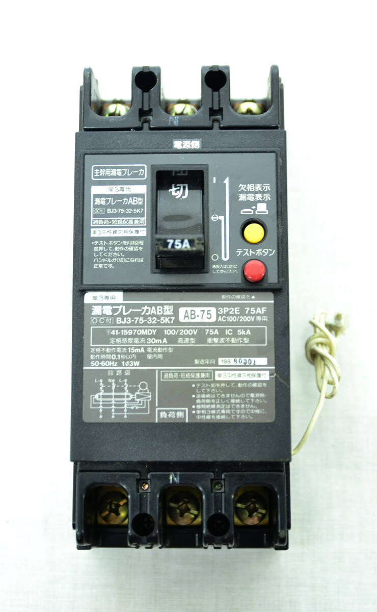 漏電ブレーカAB型 OC付 BJ3-75-32-5K7 3P2E 75AF Panasonic 中古品