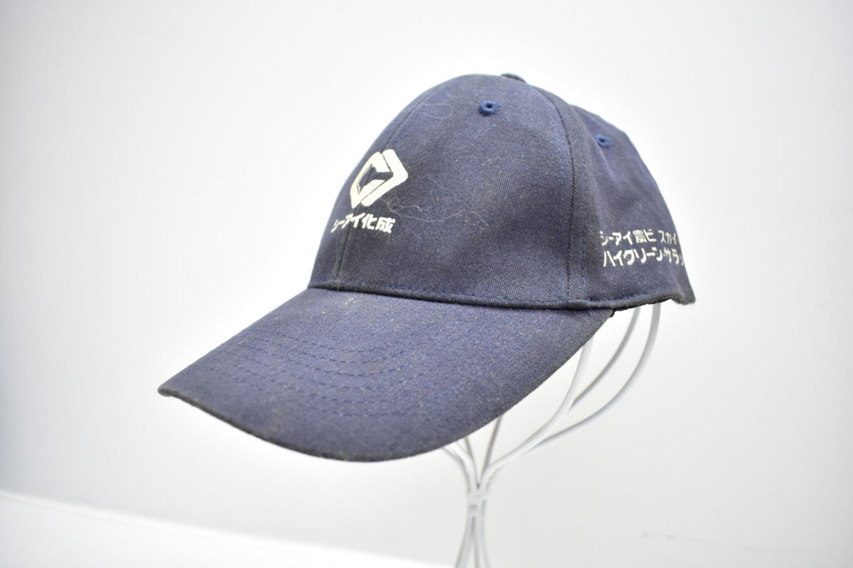 昭和レトロ 古い 帽子 シーアイ化成 ネイビー 頭囲56cm [スカイコートテキナシ5][シーアイ農ビ][非売品][企業物][キャップ][作業着]