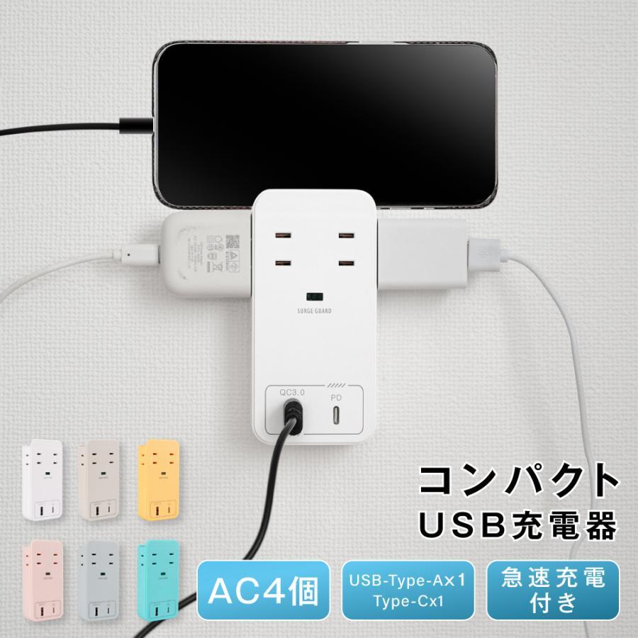 電源タップ コンセント USB Type-C 壁挿し 電源タップ 急速充電 収納 壁 雷ガード スマホスタンド 4AC+2USB xr-tp01-rebl ライトブルー