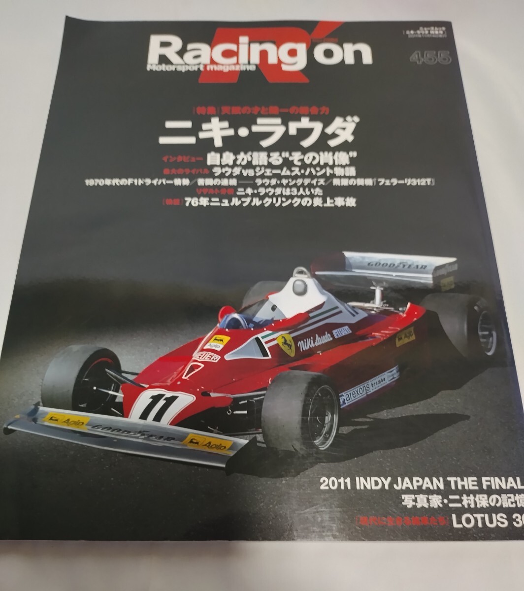 Racing on レーシングオン　ニキ・ラウダ　ミスターF1　フェラーリ312T　ジェームス・ハント