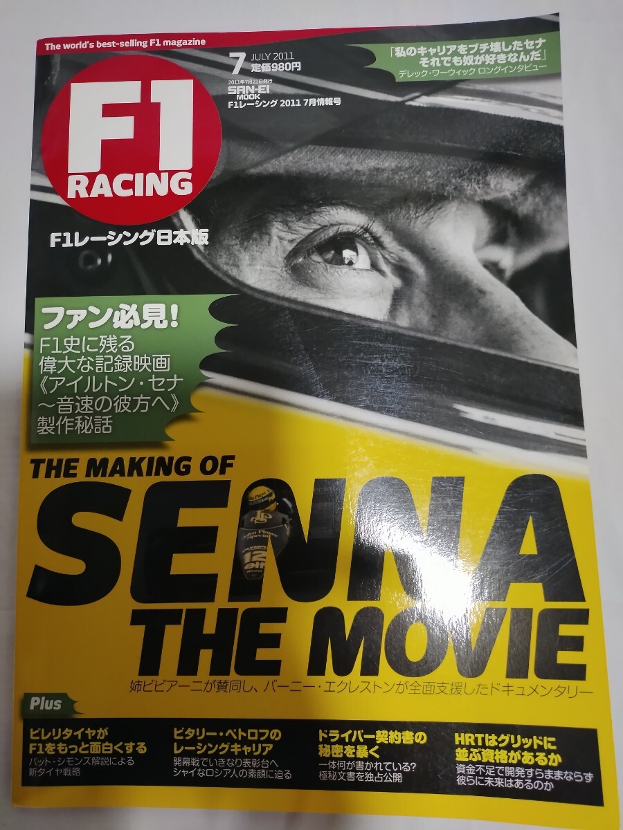 F1レーシング日本版　 音速の彼方へ　 アイルトン セナ