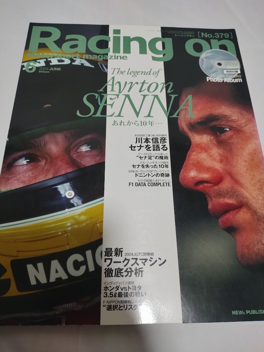 レーシングオン Racing on アイルトンセナ　付録未開封
