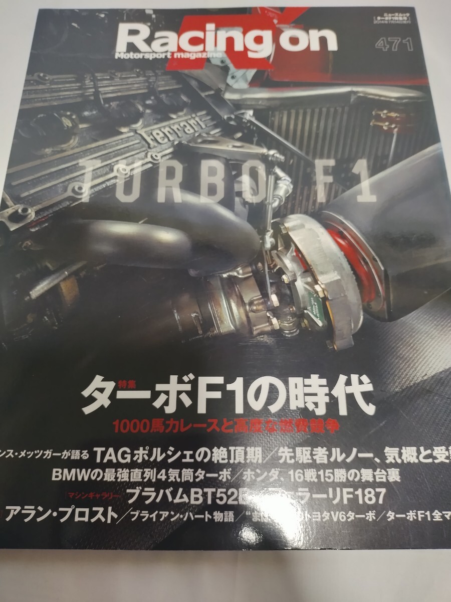 レーシングオン Racing on　ターボF1の時代　1000馬力レースと高度な燃費競争　ポルシェ　ルノー　BMW　ホンダ　ブラバムBT52B