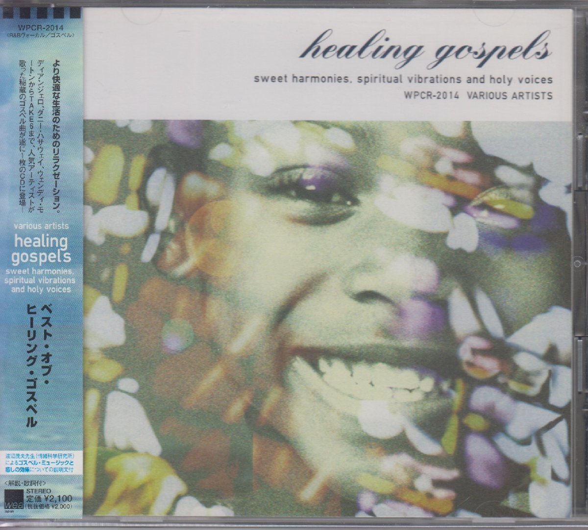 ベスト・オブ・ヒーリング・ゴスペル Best Of Healing Gospels / オムニバス V.A.★中古盤/ WPCR-2014/251028