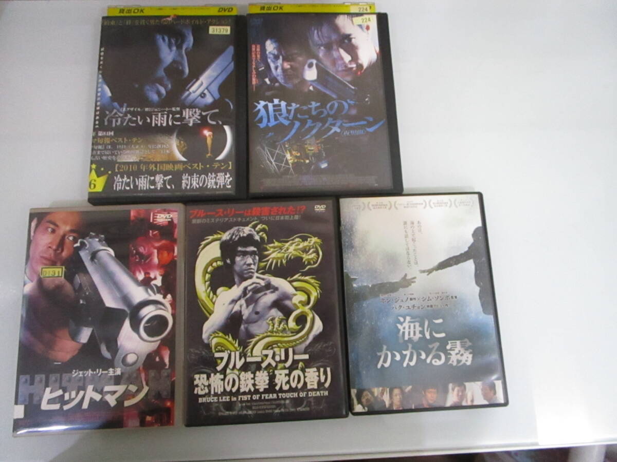 DVD 5タイトル ヒットマン 冷たい雨に撃て、約束の 狼たちのノクターン 夜想曲 海にかかる霧 ブルース・リー 恐怖の鉄拳 死の香り 