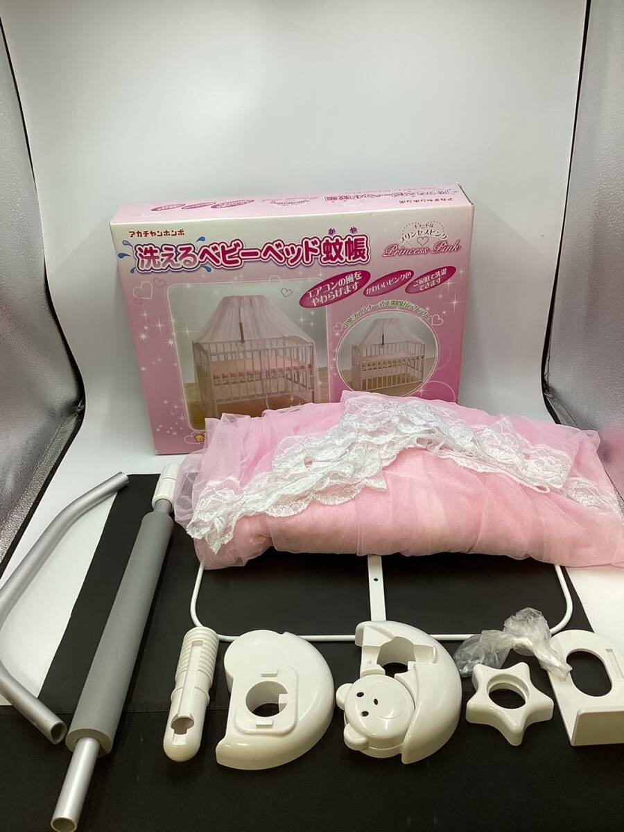 【5492】アカチャンホンポ 洗えるベビーベット蚊帳 色/プリンセンスピンク フルシーズン 現状品