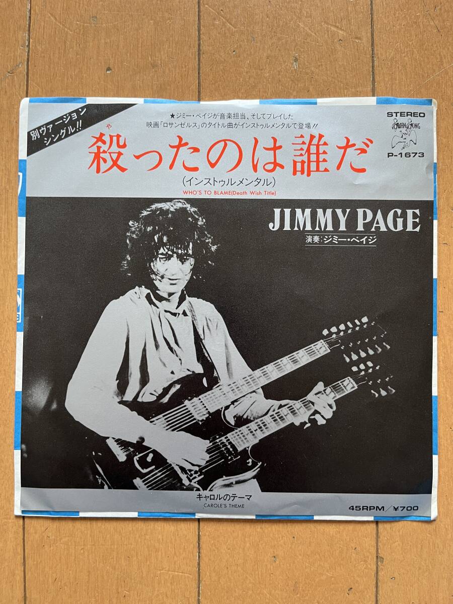 ジミー・ペイジ　殺ったのは誰だ