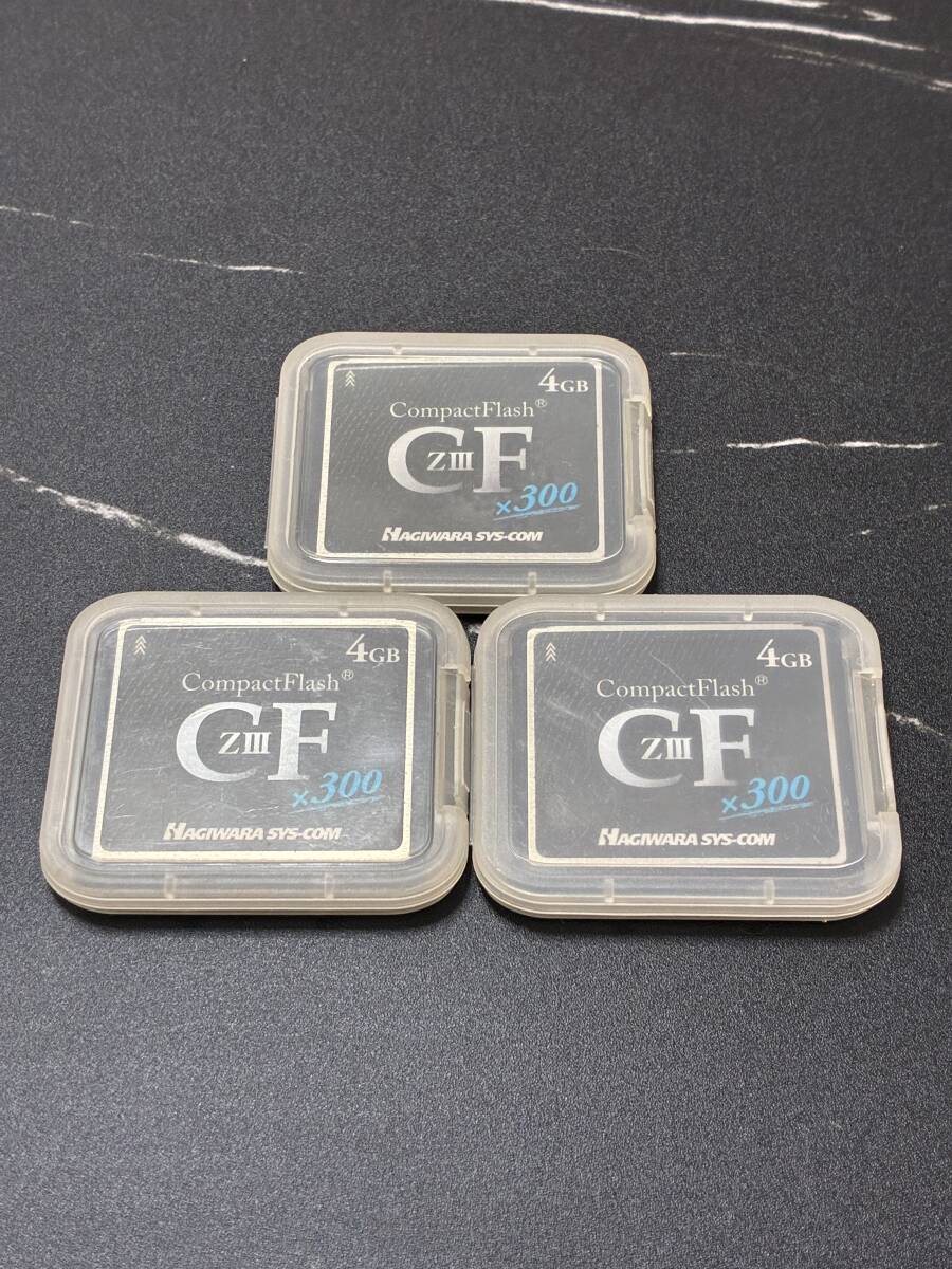 HAGIWARA SYS-COM CFカード フォーマット済み 4GB ZⅢ x300 3枚セット