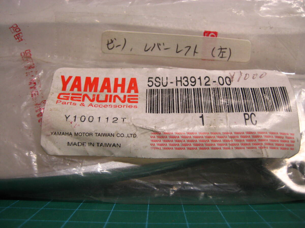 ＊ヤマハ＊ビーノ＊ブレーキレバー＊5SU-H3912-00＊左側＊後輪＊未使用＊送料込＊古いものにつきジャンク出品＊A