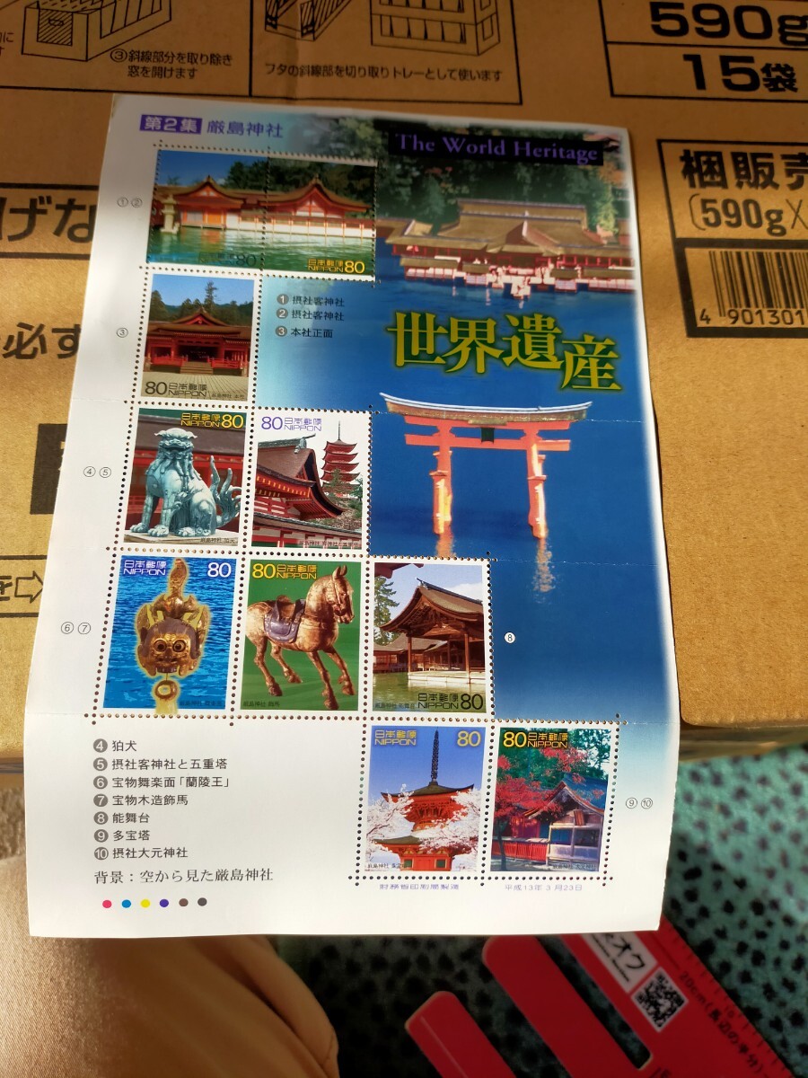 第2集 世界遺産切手シート　未使用