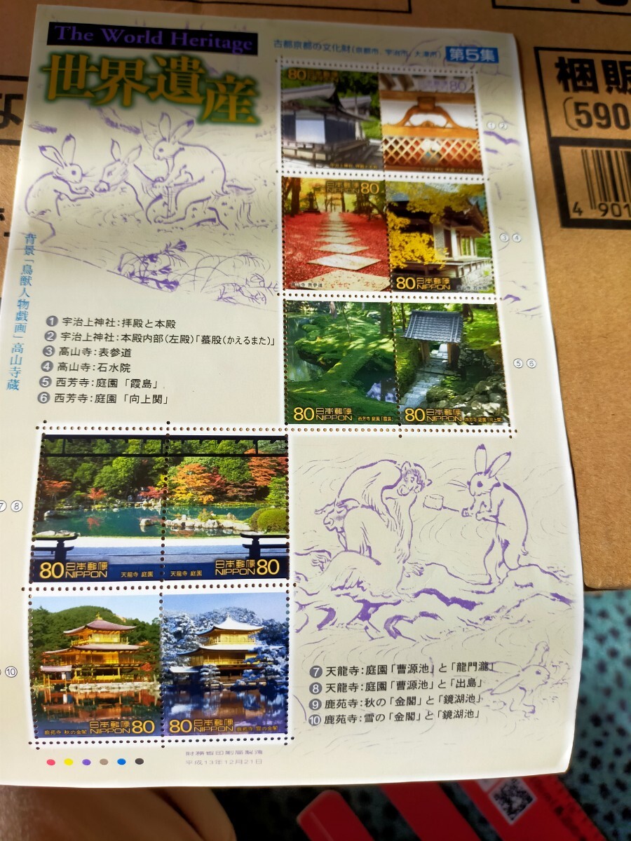 第5集 世界遺産切手 シート　未使用