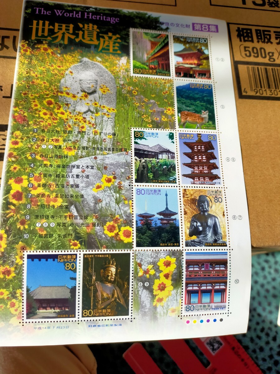 第8集 世界遺産 切手シート　未使用