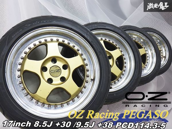 ◆希少☆当時物◆ OZレーシング ペガソ 17インチ 8.5J +30 9.5J +38 5穴 PCD114.3 ホイール タイヤ 4本 シルビア スカイライン ローレル