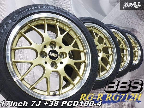 ◆良品◆【鍛造】BBS RG712H 17インチ 7J +38 4穴 PCD100 ホイール 205/45R17 タイヤ付き 4本 ヤリス ロードスター スイフト シビック