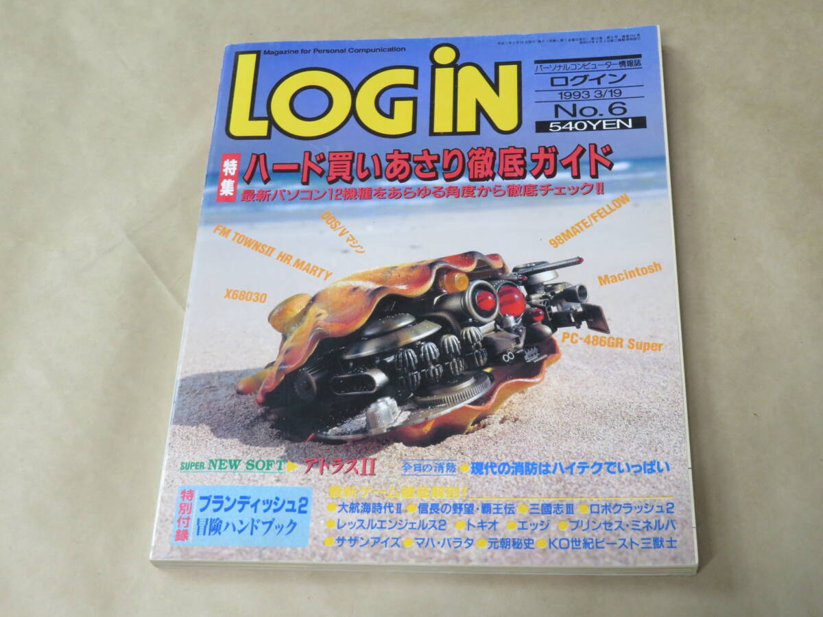 LOGIN[ログイン]　パーソナルコンピューター情報誌　1993年3月19日号　/　アトラスII　大航海時代II　信長の野望