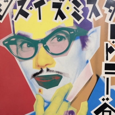 【HMV渋谷】トニー 谷/ジスイズミスタートニータニ(SJX30345)