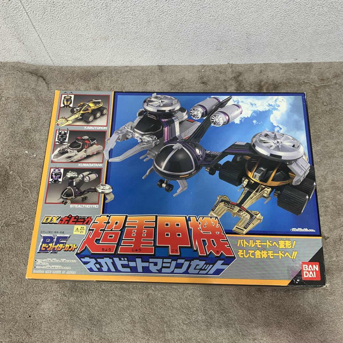 ビーファイターカブト　DXポピニカ　超重甲機　ネオビートマシンセット　BANDAI　XZ4080