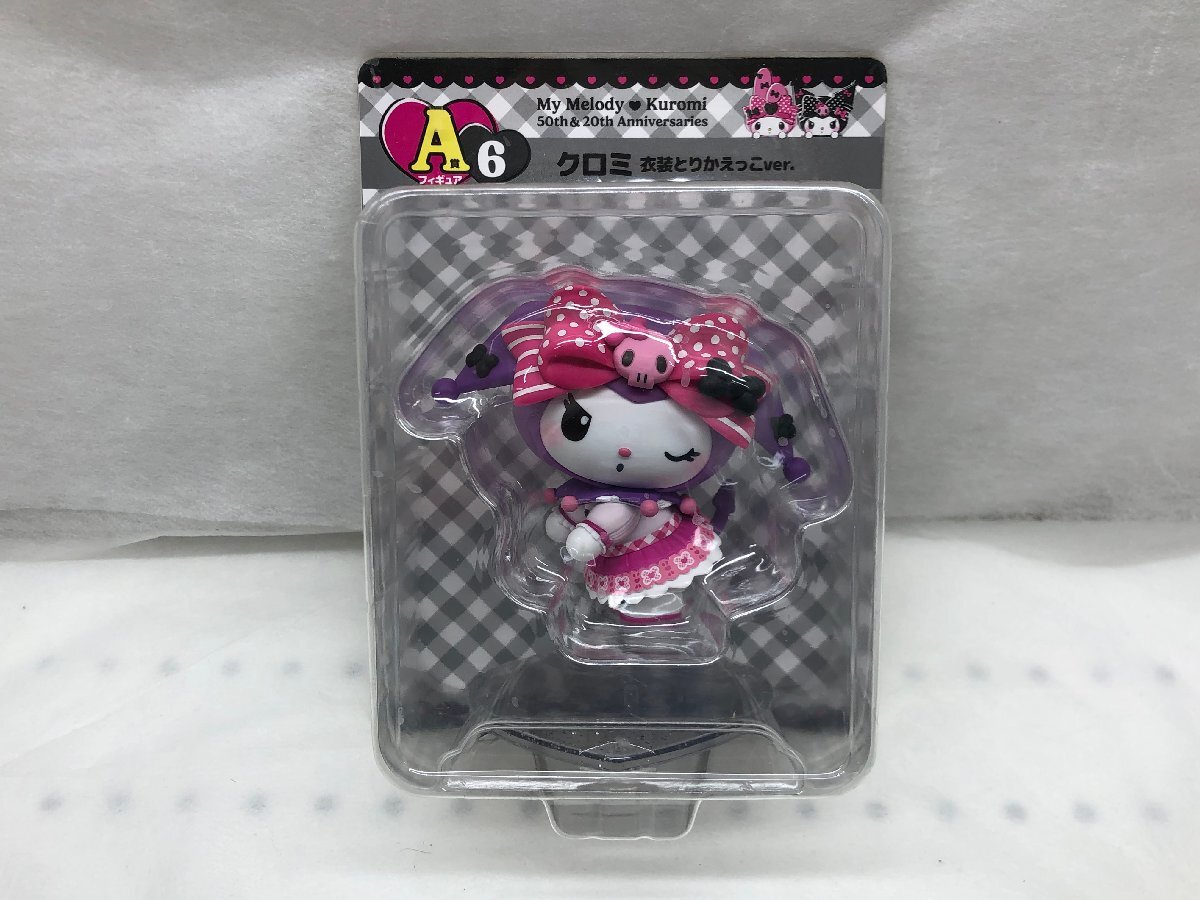 【未開封】A賞 衣装とりかえっこ Ver. クロミ フィギュア Happyくじ 50th ＆ 20th Anniversaries クロミちゃん サンリオ